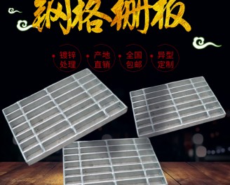 鋼構平臺鋼格柵板